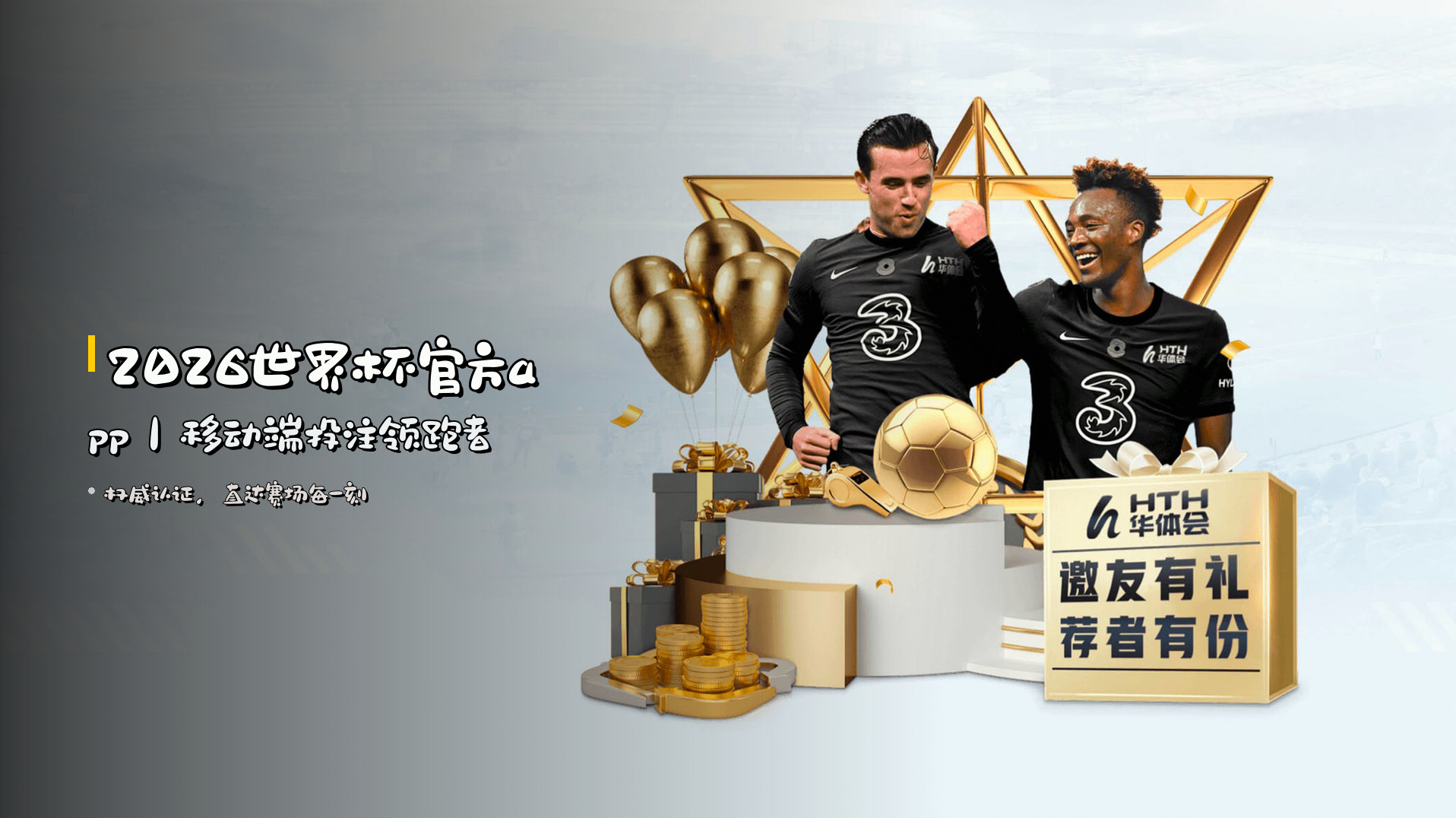 【官方】手机买世界杯球赛 _ 2026官方站移动端直达